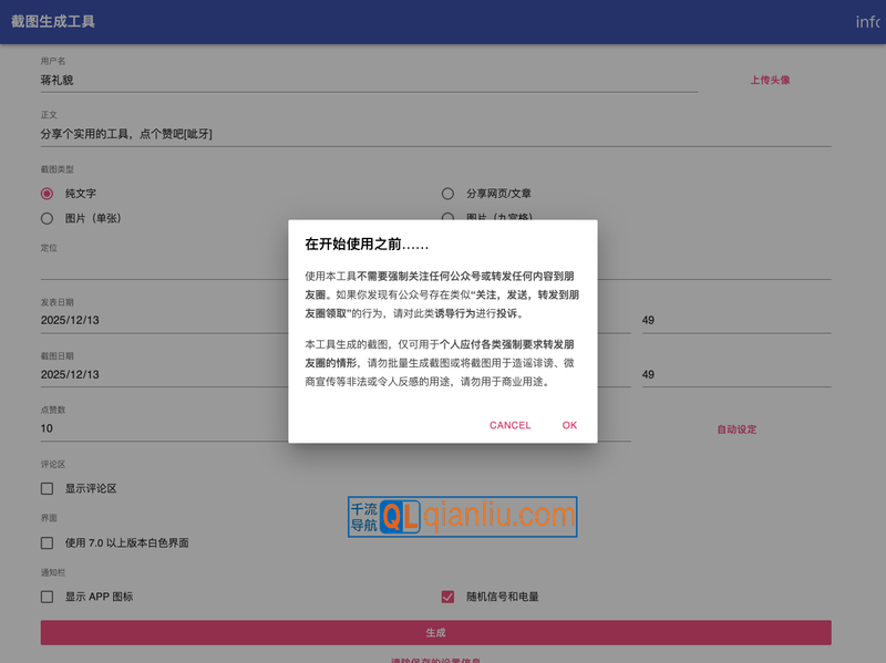朋友圈集赞生成器插图