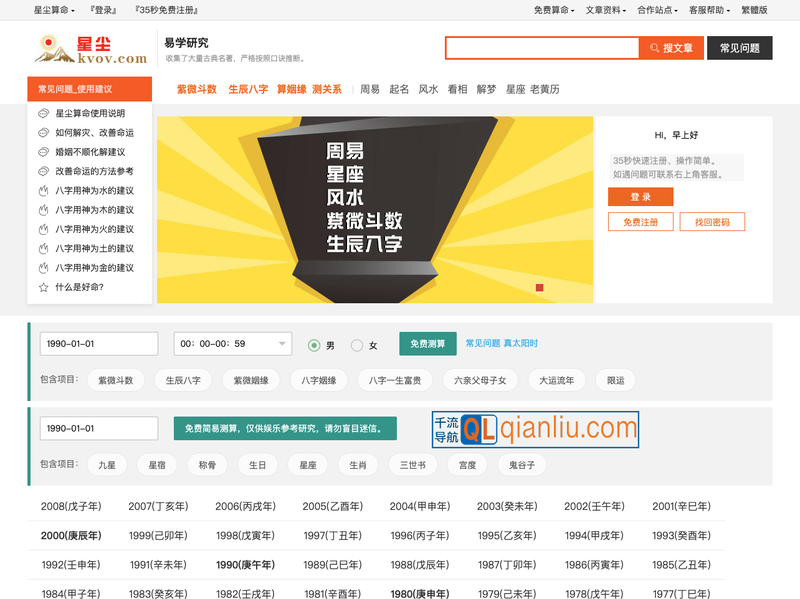 星尘算命网插图