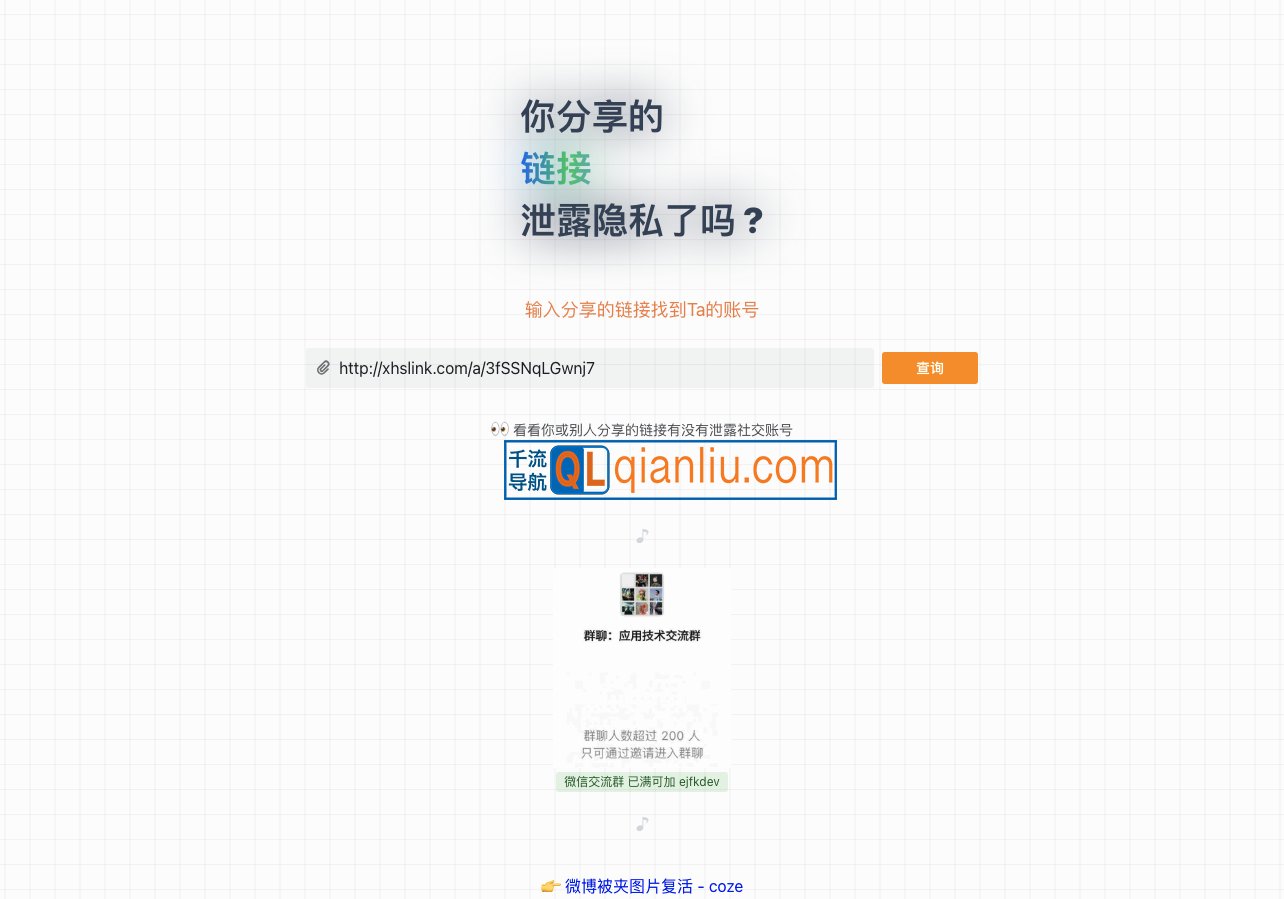 分享链接查询账号插图