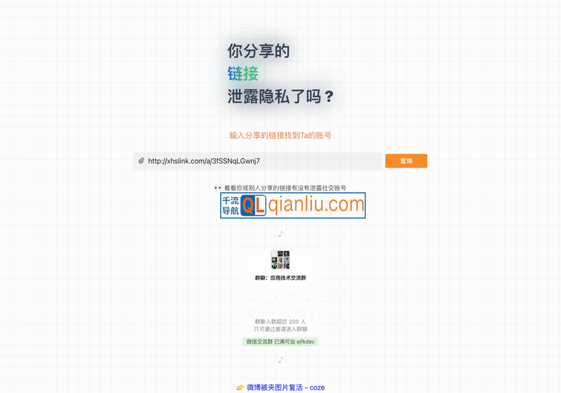 分享链接查询账号插图