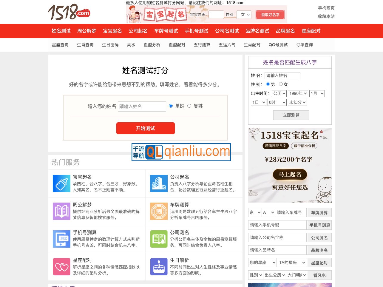 1518姓名测试打分插图