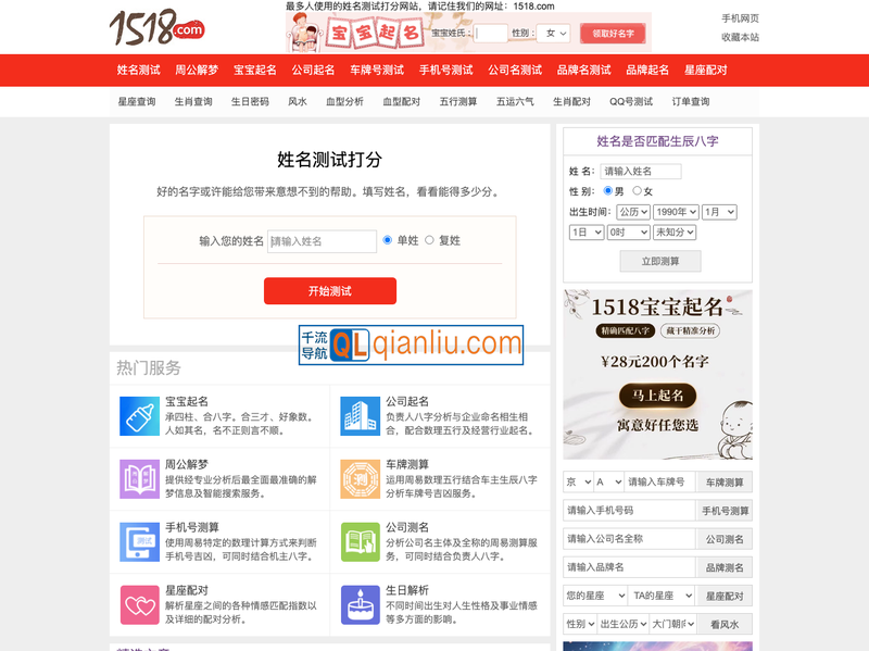 1518姓名测试打分插图