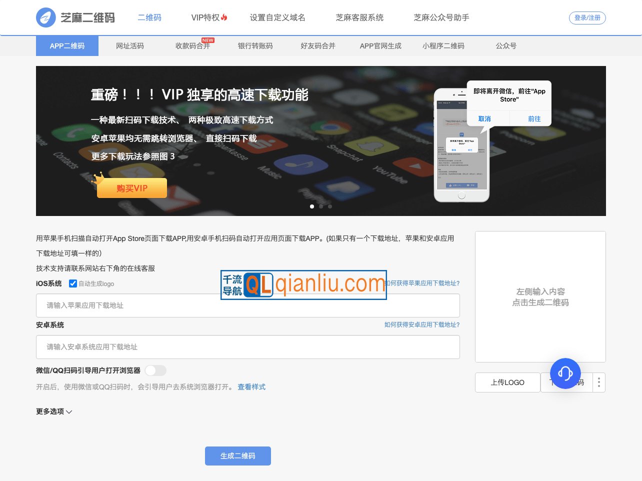 芝麻二维码插图