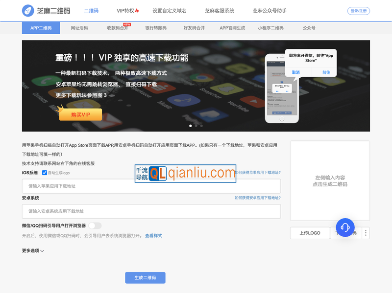 芝麻二维码插图