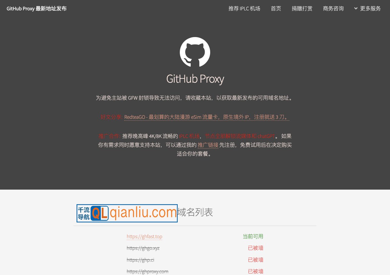 GitHub加速下载站插图