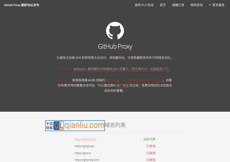 GitHub加速下载站插图