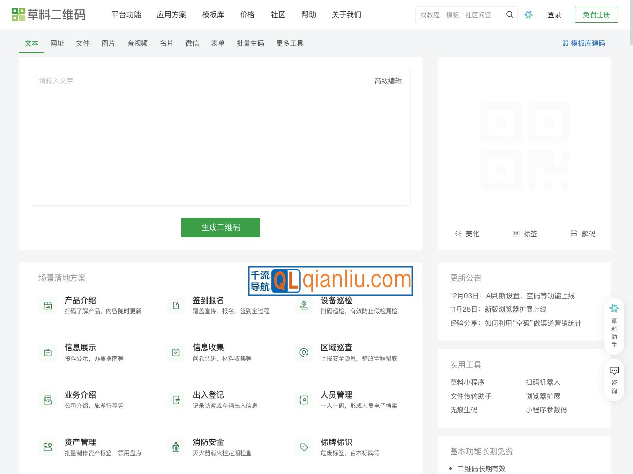 草料二维码插图