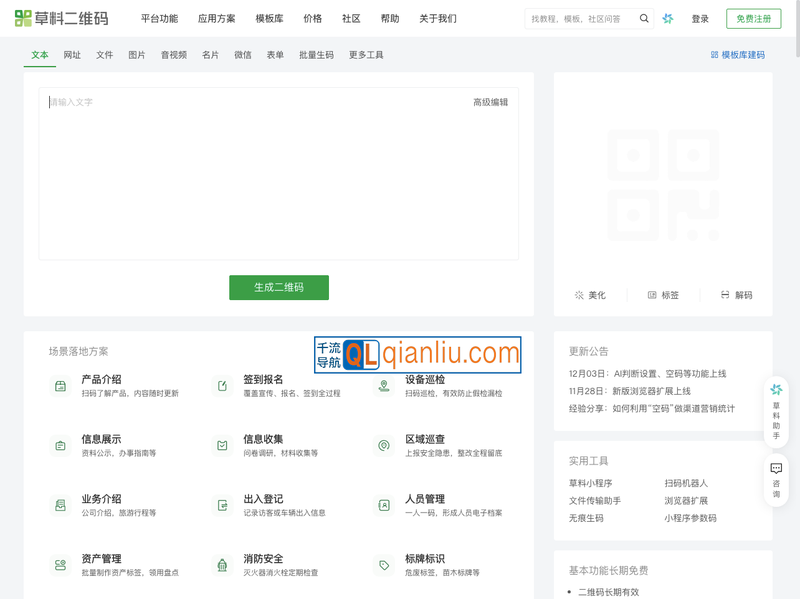 草料二维码插图