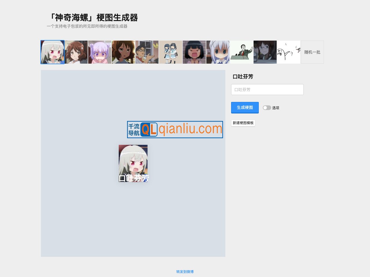 梗图生成器插图