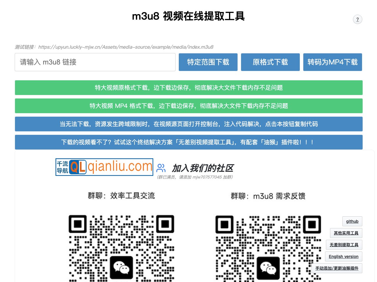 m3u8-downloader插图