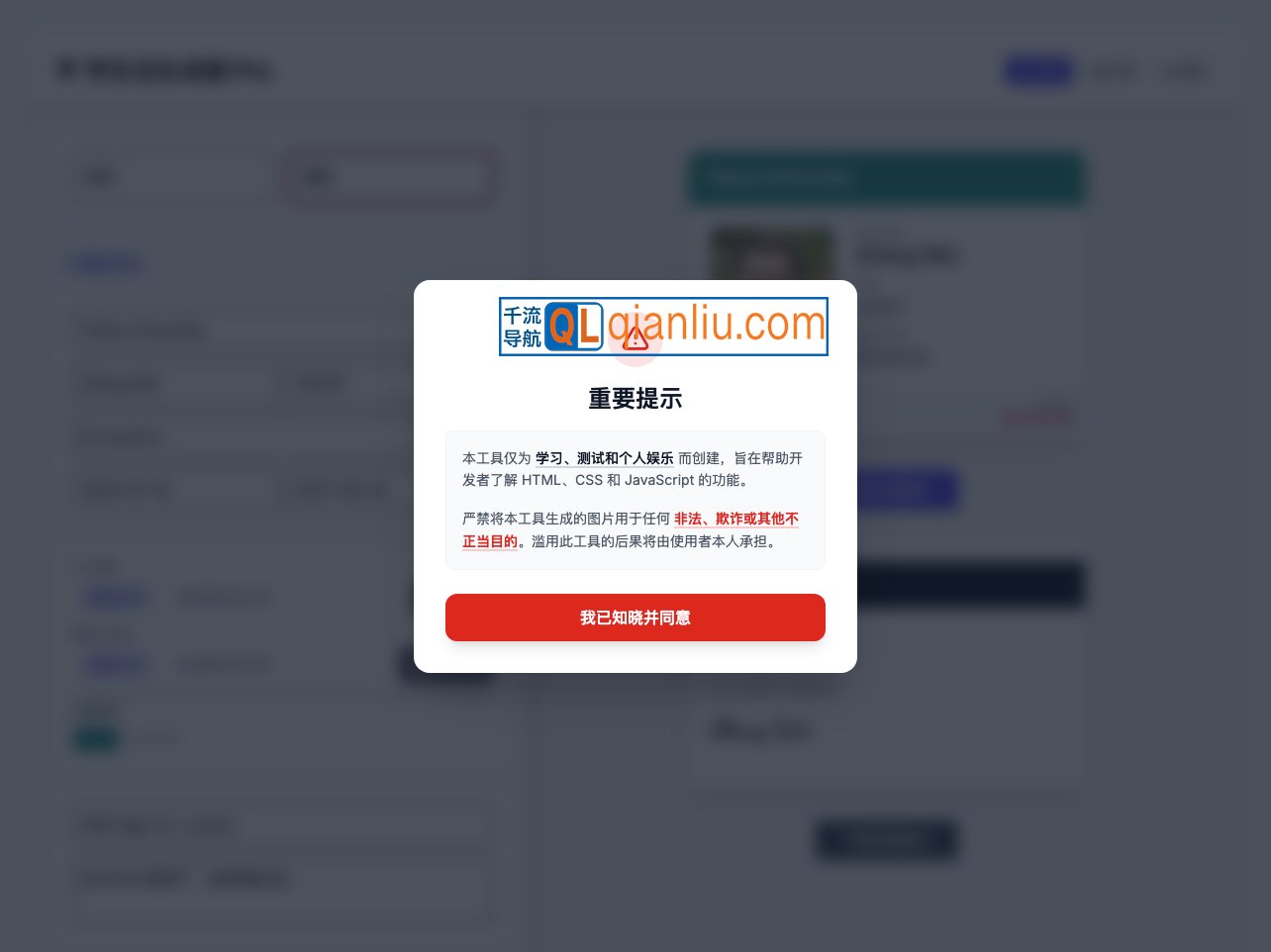 国际学生证生成器插图