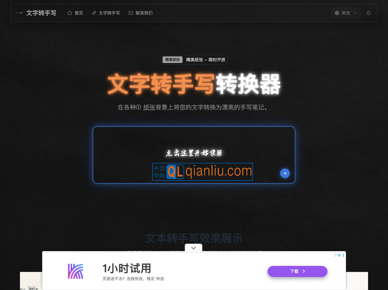 文字转手写插图