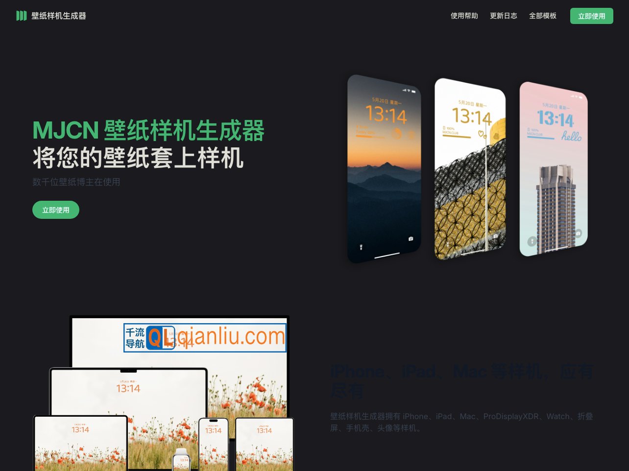 壁纸样机生成器插图