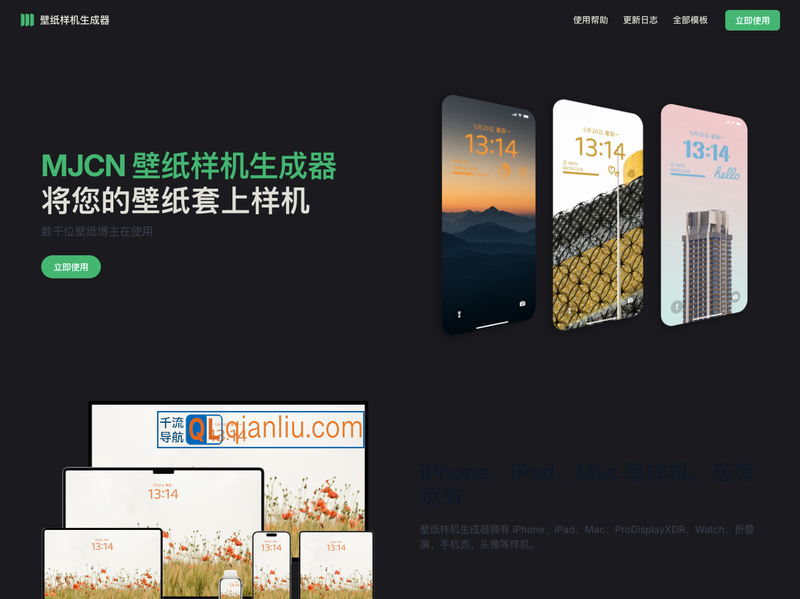 壁纸样机生成器插图