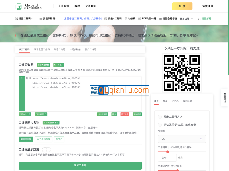 qr-batch插图