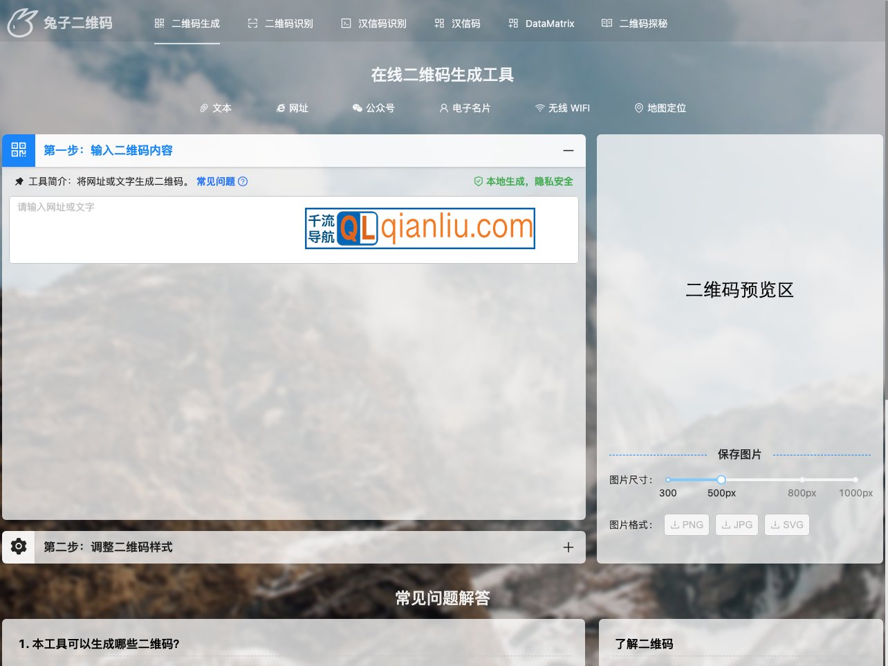 兔子二维码插图