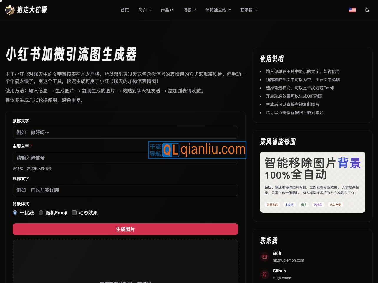 小红书 加微引流图生成器插图