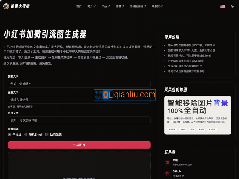 小红书 加微引流图生成器插图