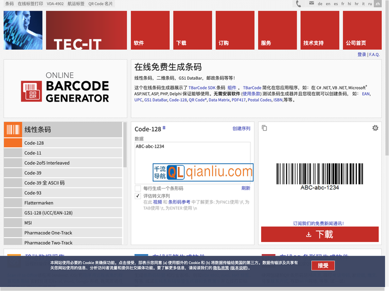 条码生成器插图
