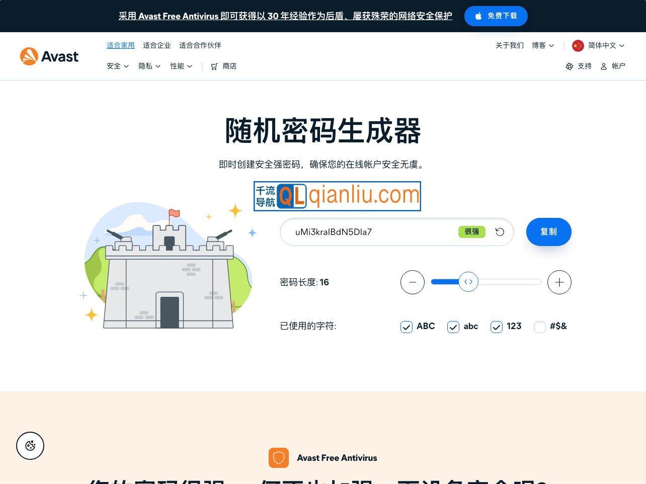 随机密码生成器插图