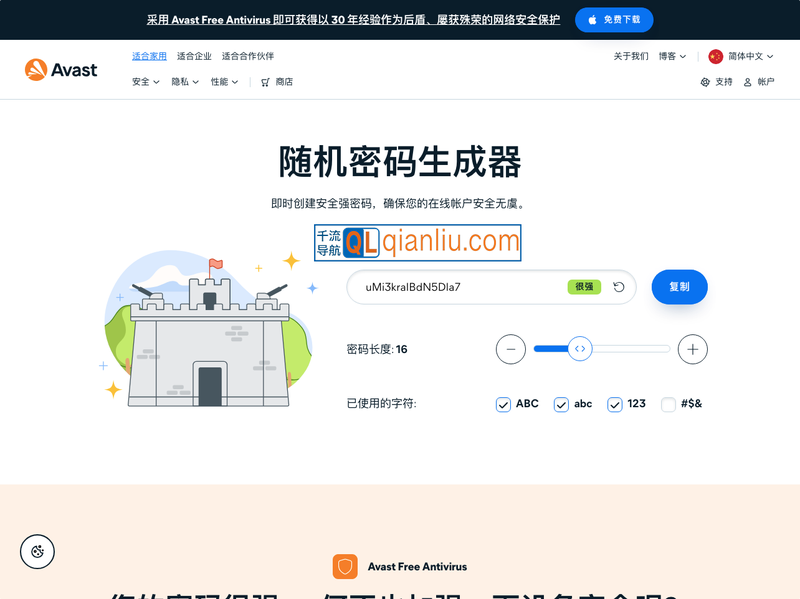 随机密码生成器插图