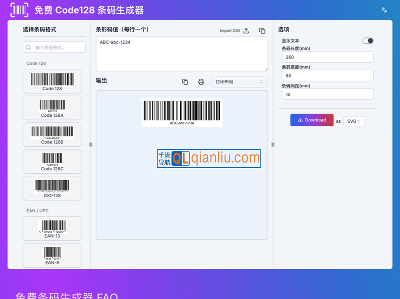 免费在线条形码生成器插图