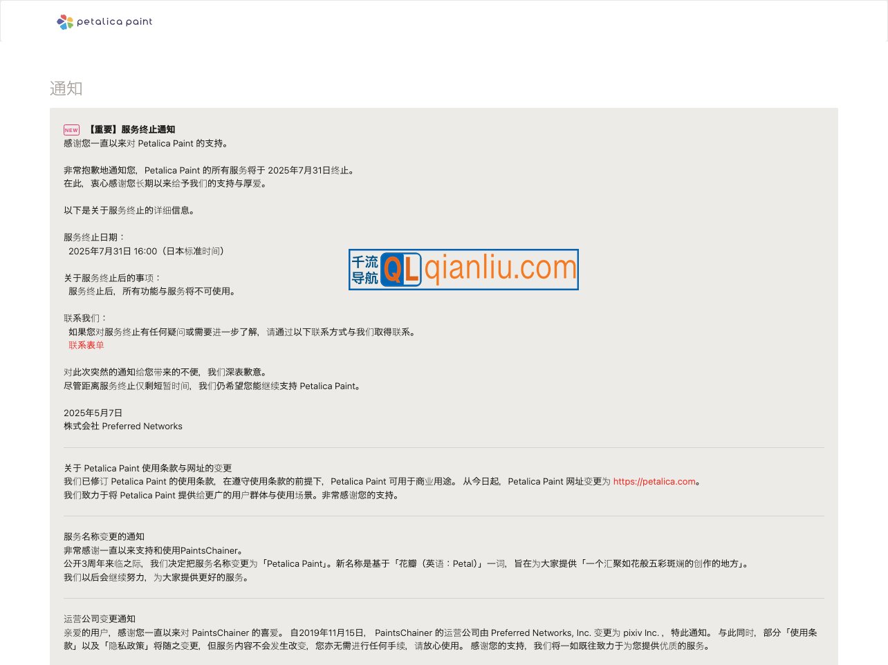 Petalica paint插图