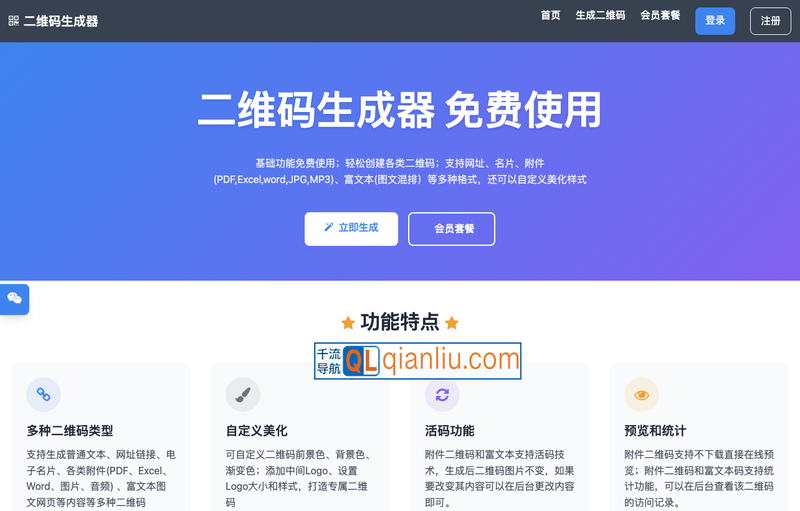 二维码生成器插图