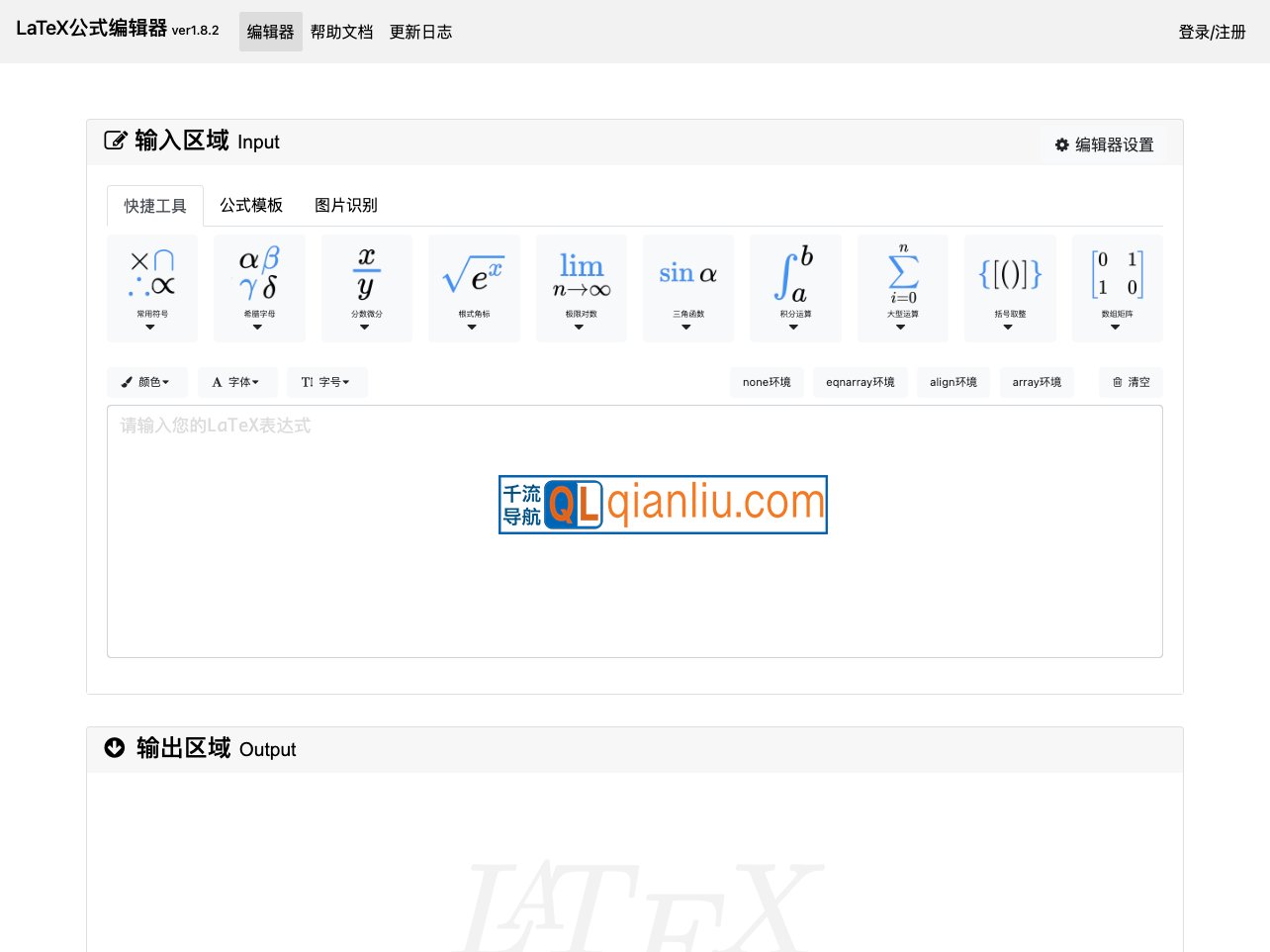 LaTeX编辑器插图