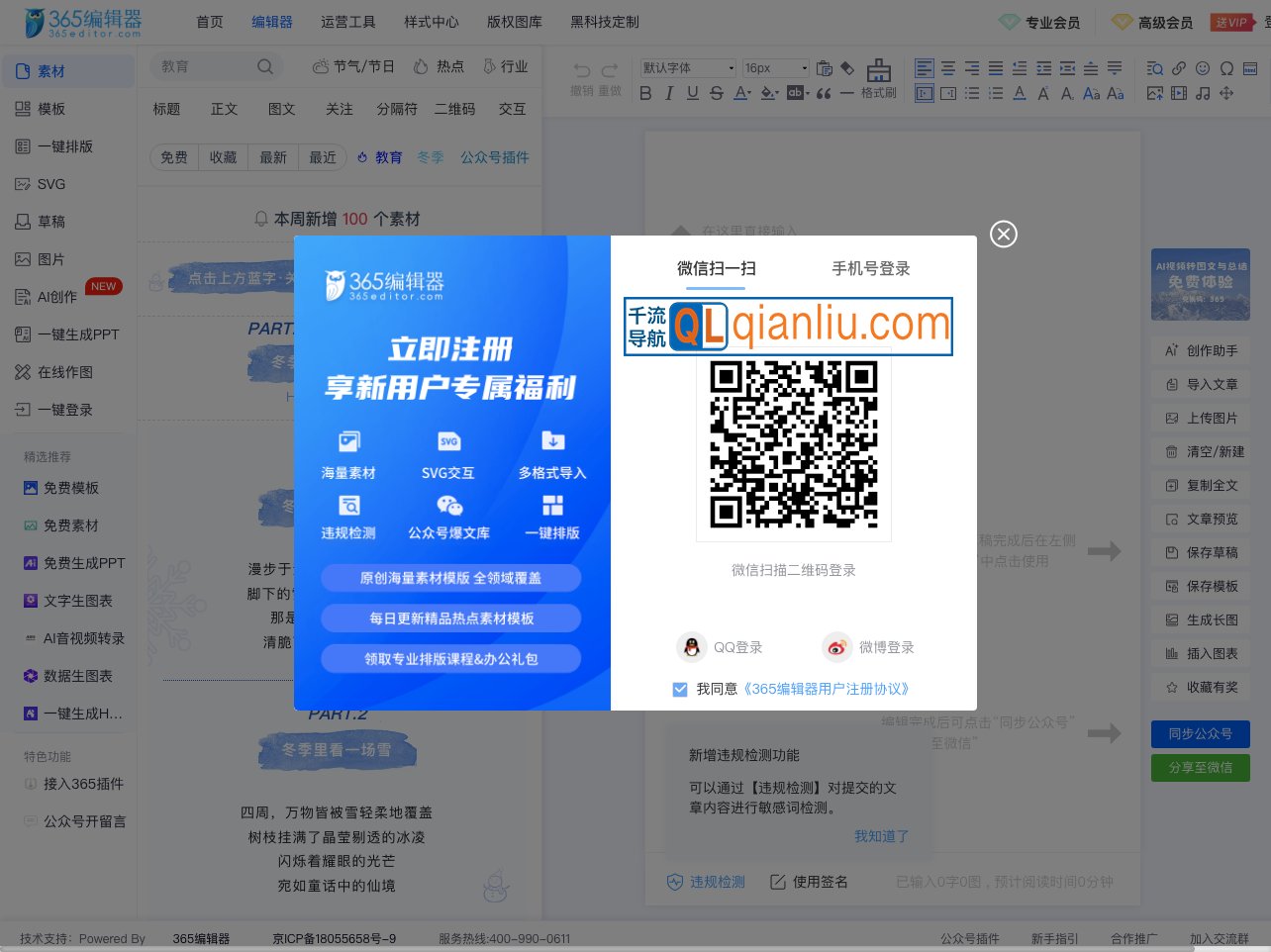 365微信编辑器插图