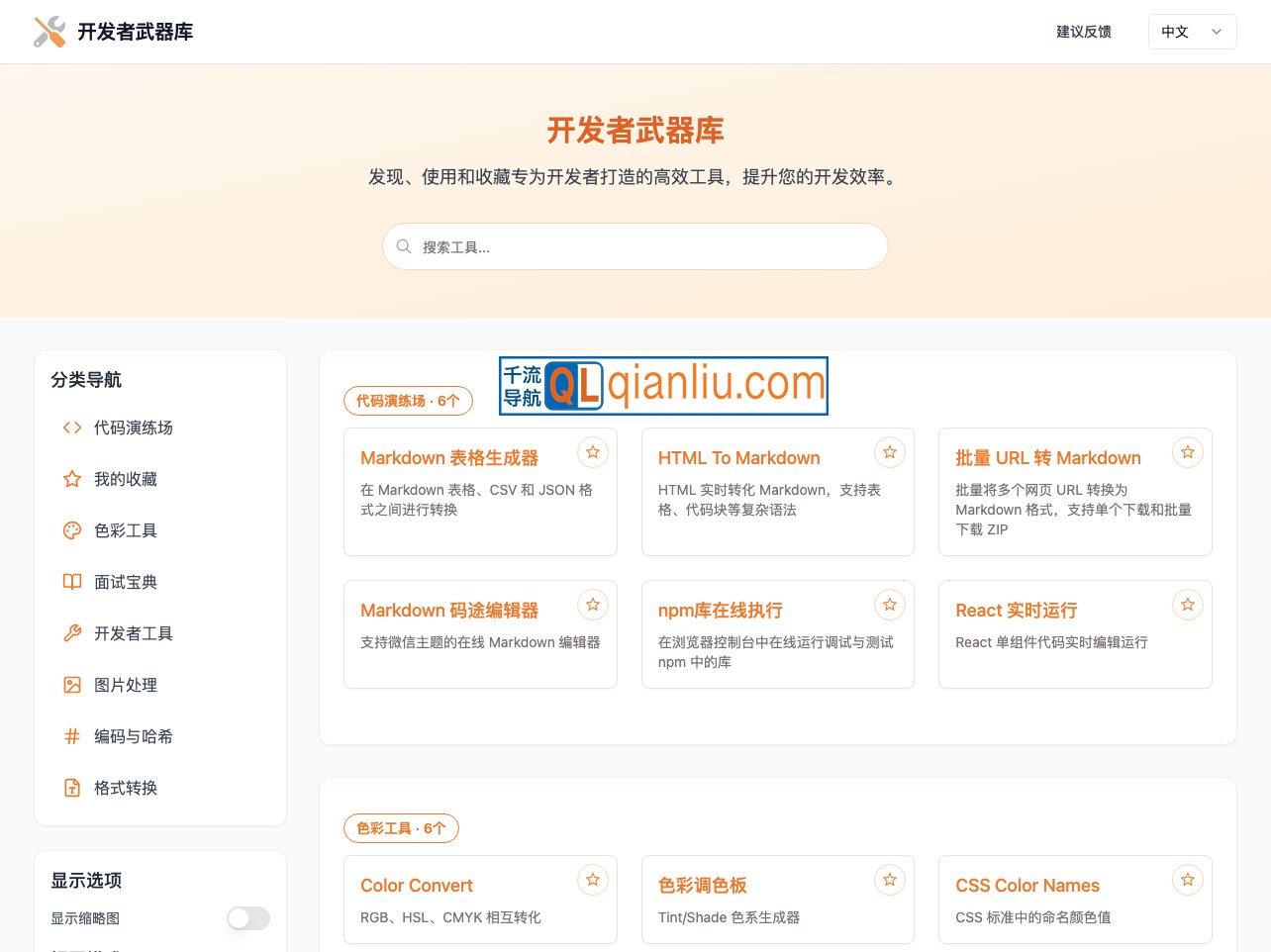 开发者武器库插图