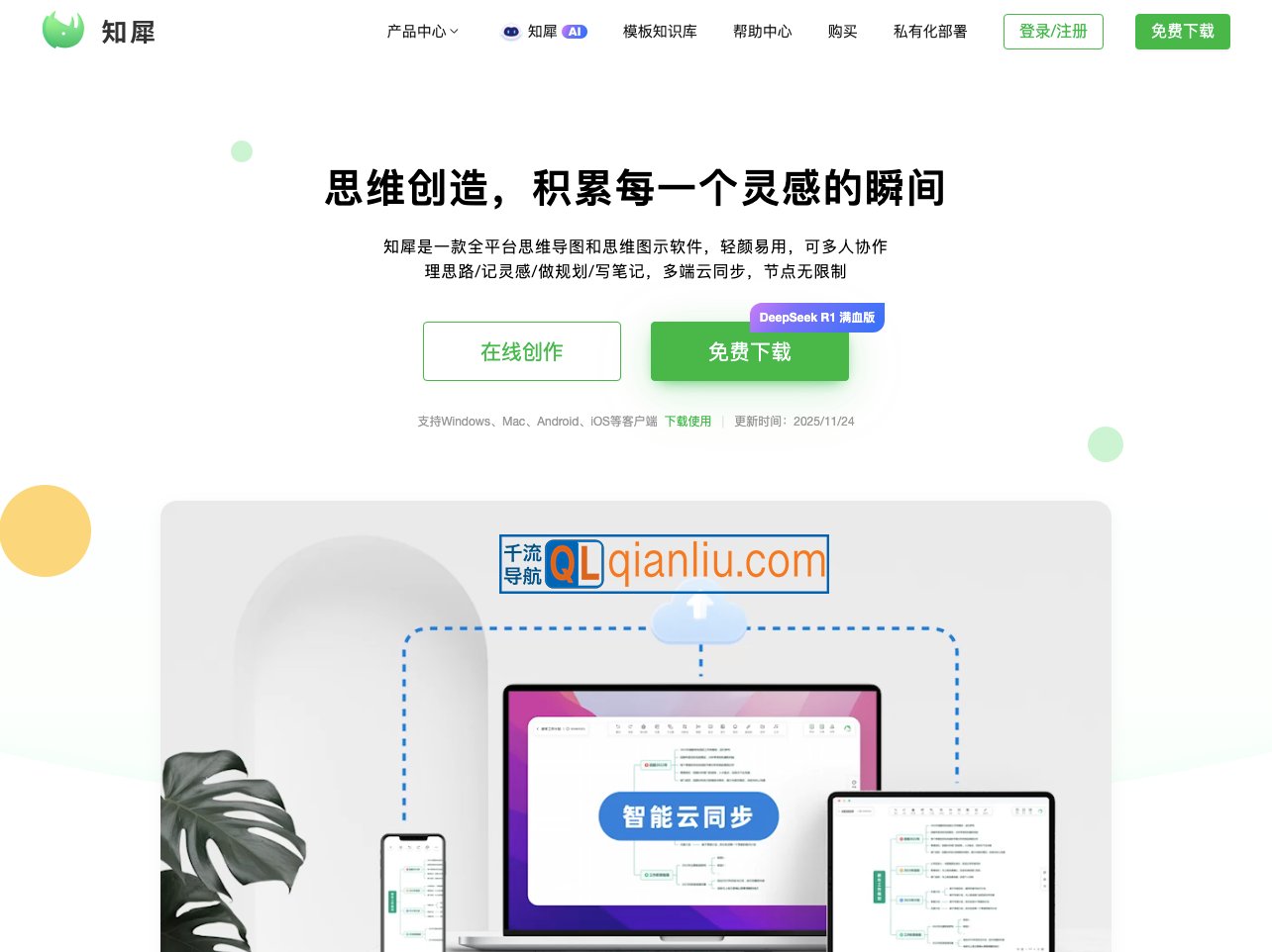 知犀思维导图插图