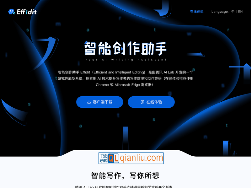 智能创作助手插图