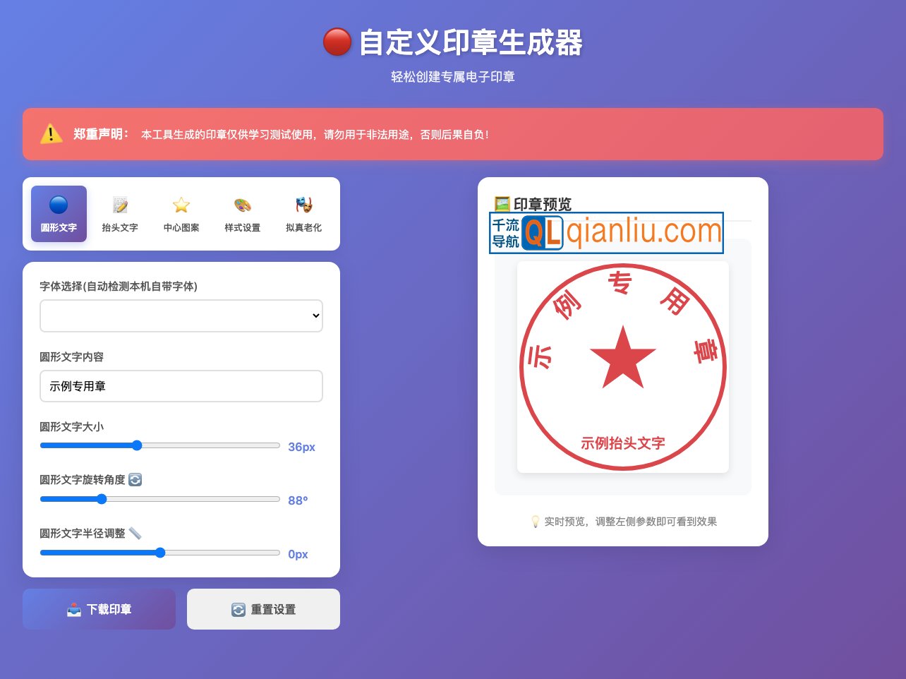 自定义印章生成器插图