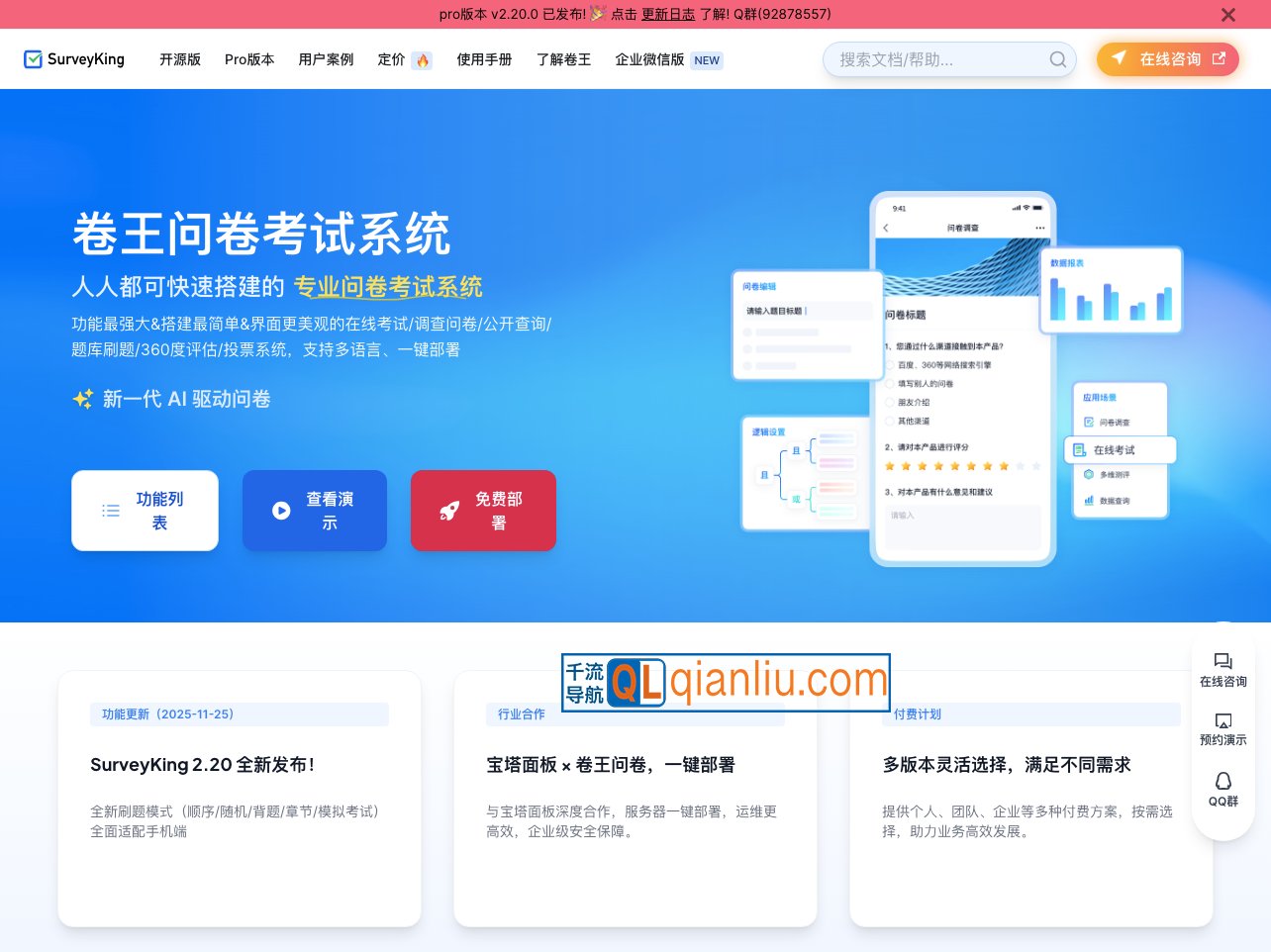 SurveyKing卷王插图