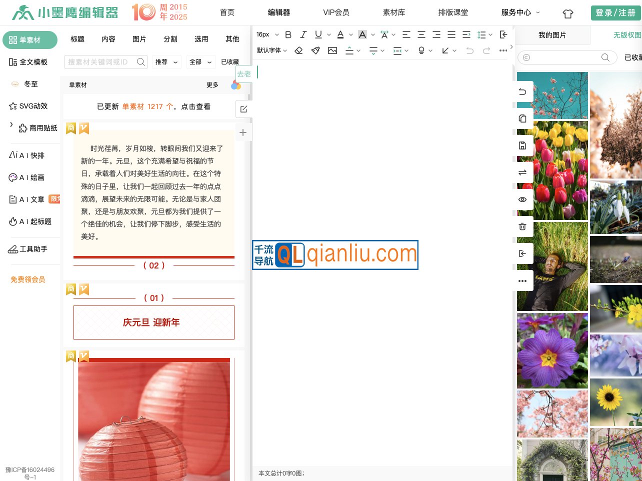 小墨鹰编辑器插图