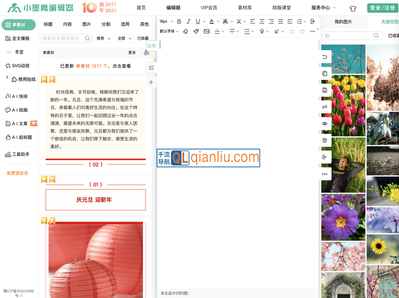 小墨鹰编辑器插图