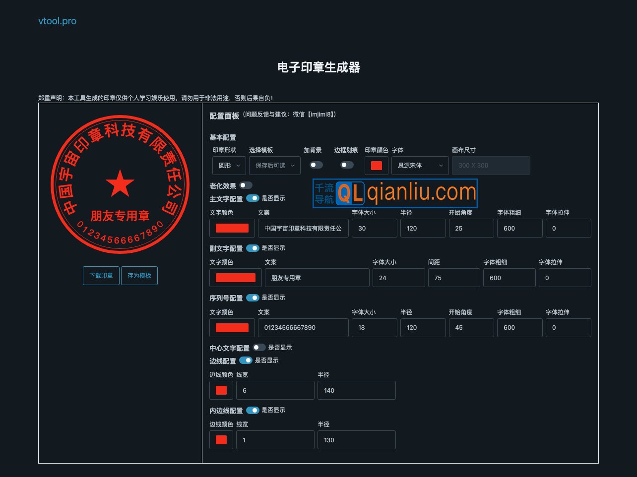 电子印章生成器插图