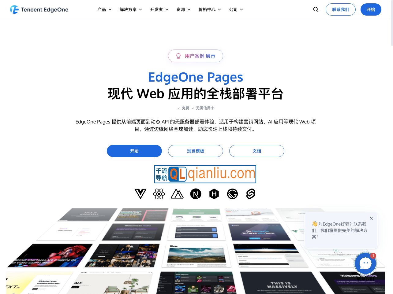 EdgeOne Pages插图