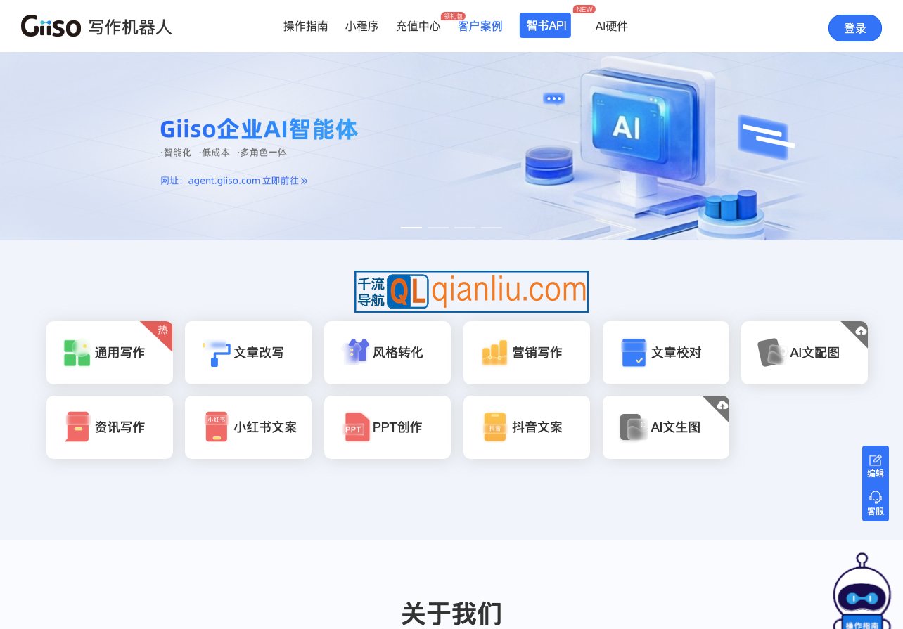 Giiso写作机器人插图