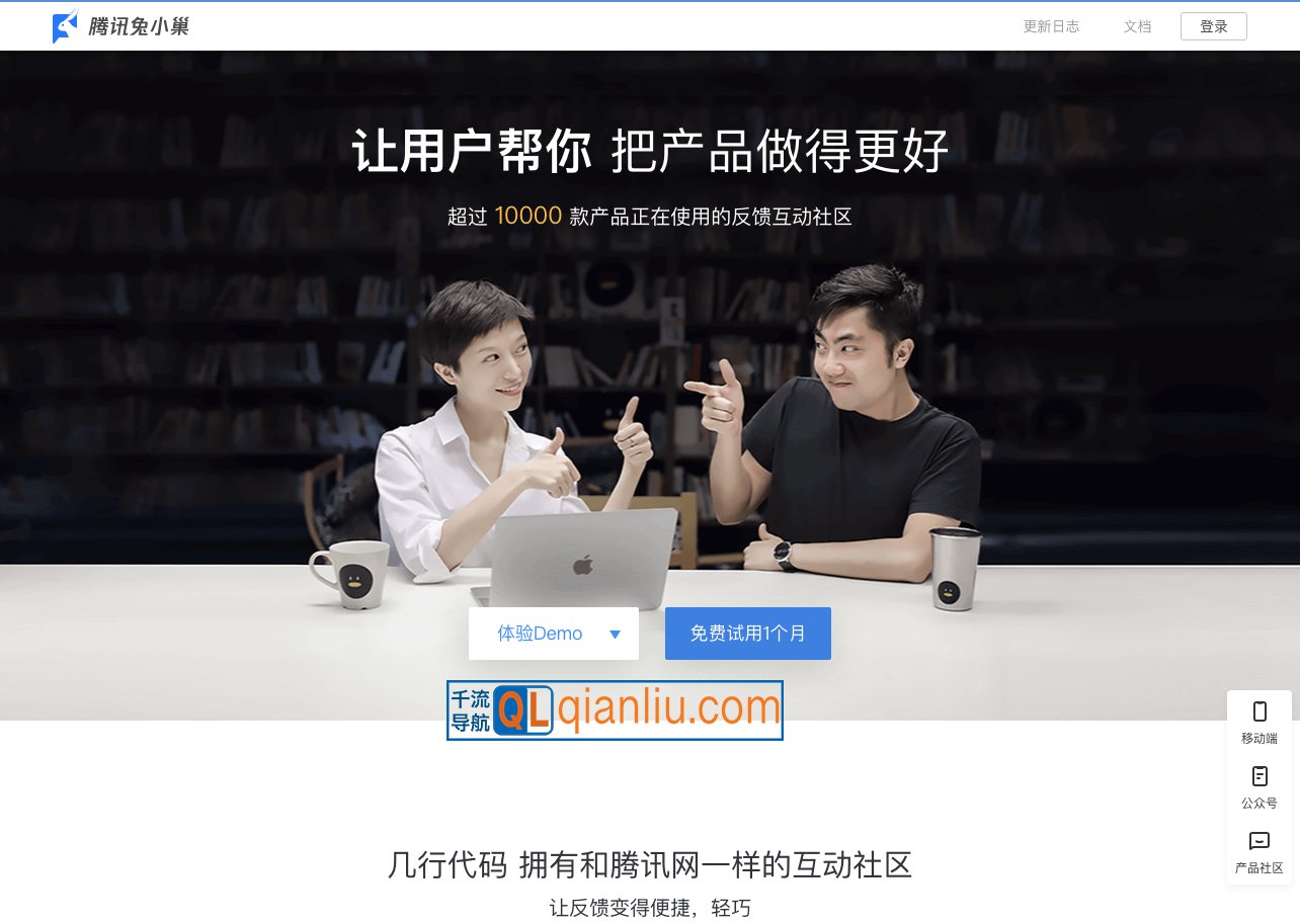 腾讯兔小巢插图