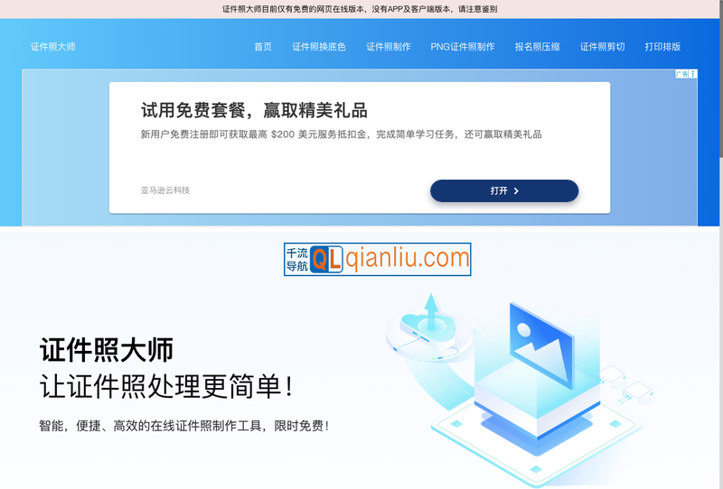 证件照大师插图