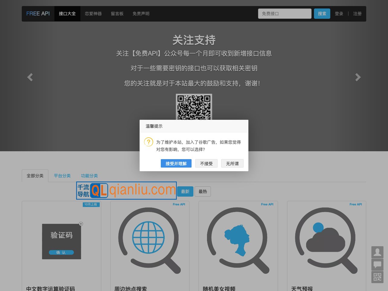 免费api接口大全插图