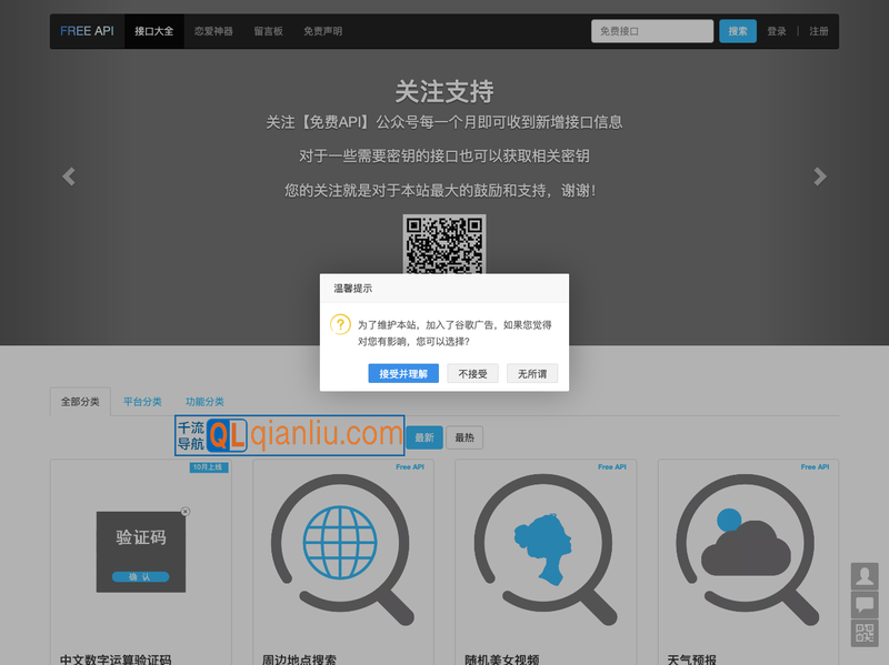 免费api接口大全插图