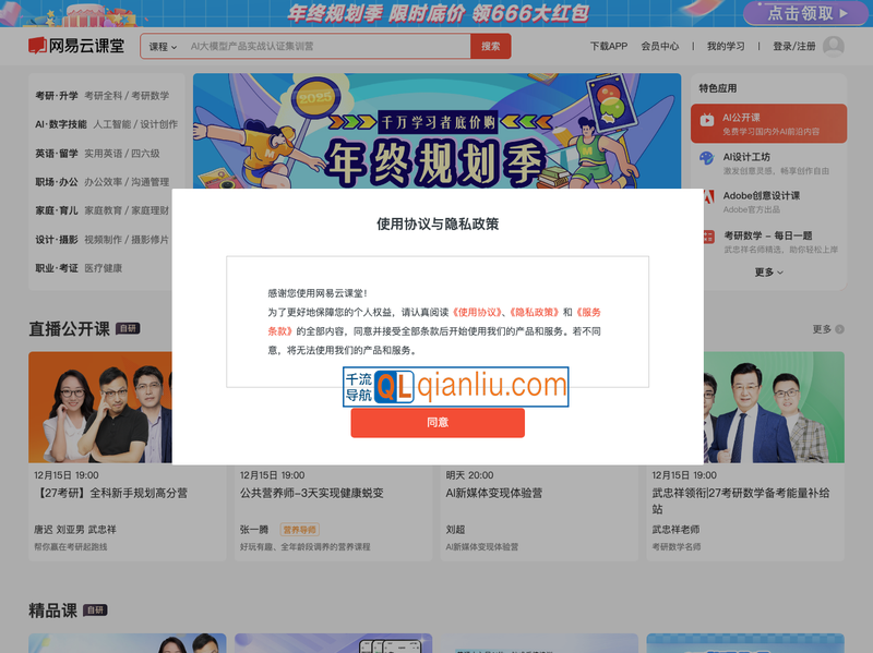 网易云课堂插图