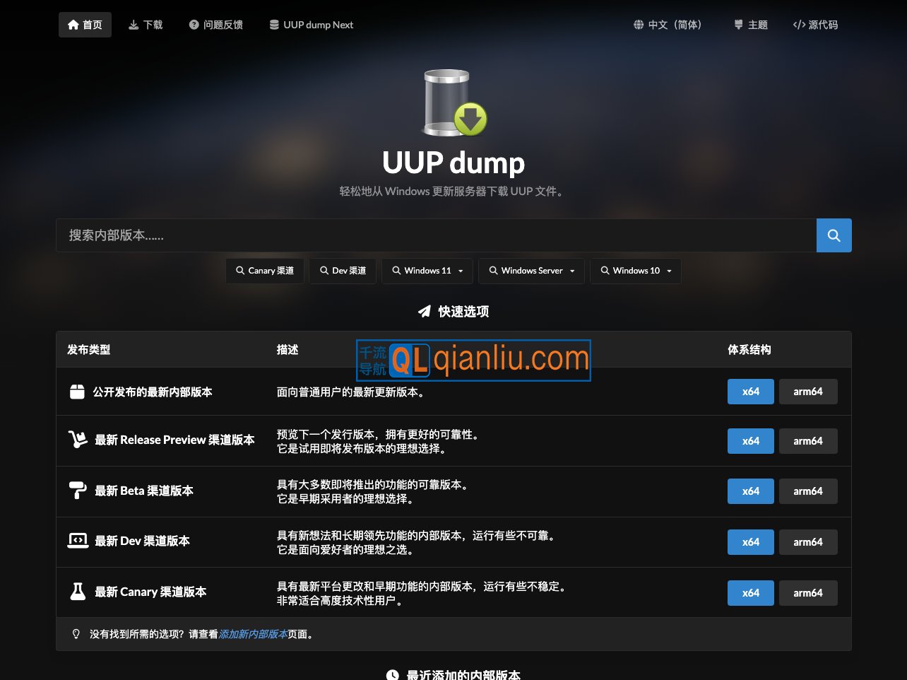 UUP Dump插图