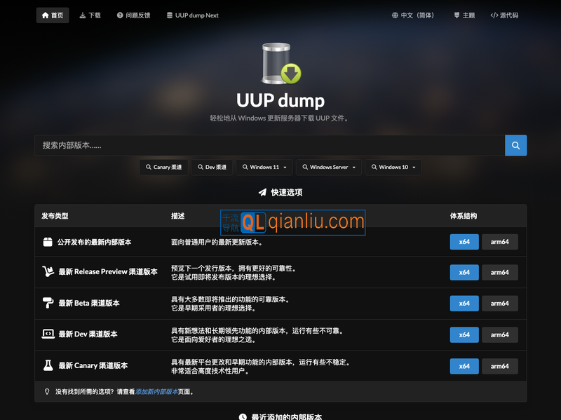 UUP Dump插图