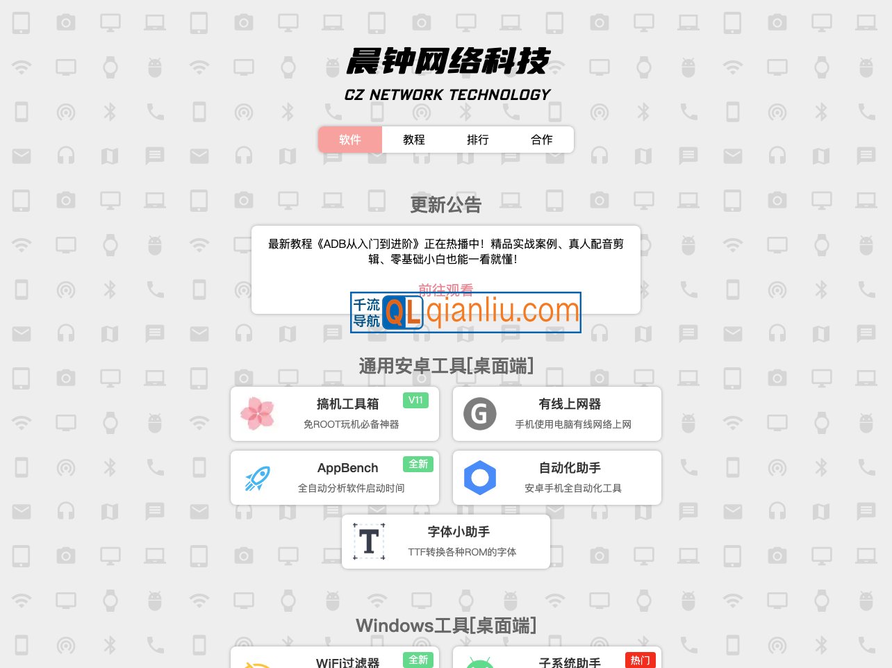 晨钟网络科技插图