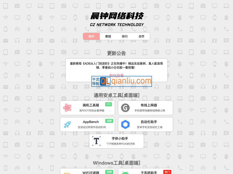 晨钟网络科技插图