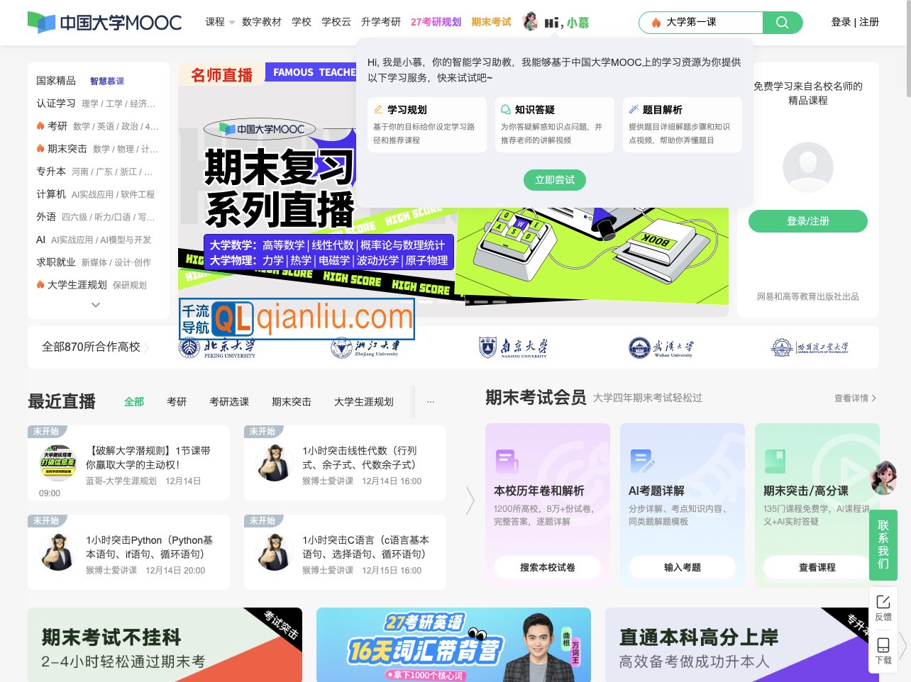 中国大学MOOC(慕课)插图